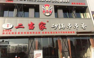 二当家砂锅串串怎么样（二当家砂锅串串火锅怎么样）