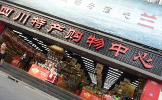 成都特产店铺推荐,成都哪里有卖土特产的地方