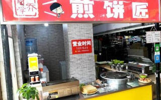开个小煎饼店怎么样（开个小煎饼店怎么样赚钱）