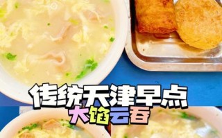 天津最值得去的6家早餐店,天津早餐去哪里吃云吞好吃