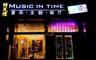 音乐餐厅经营范围,大学附近开音乐餐饮怎么样啊
