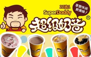 南京超级奶爸奶茶怎么样（新品奶茶上新文案）