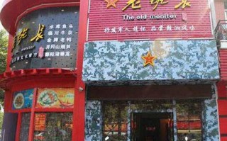 老班长烩面馆怎么样（老班长面馆二店怎么样）