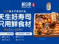 鲜目录寿司怎么样（鲜目录寿司怎么样值得加盟吗）