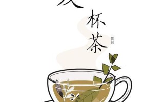 加盟亲茶怎么样（暖一杯茶网名）