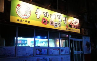 紫菜卷加盟店怎么样（紫菜卷加盟店怎么样赚钱）