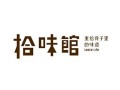 拾味馆品牌怎么样（拾味馆品牌怎么样啊）
