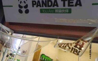 武汉熊猫伙伴奶茶怎么样（武汉熊猫伙伴奶茶怎么样啊）