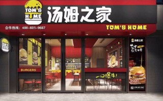 加盟汤姆之家汉堡怎么样（tailor是什么牌子的衣服）