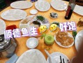 顺德鱼生哪里好（顺德哪里鱼生好吃）