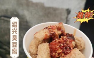 绍兴三臭哪里正宗,绍兴哪里的臭豆腐好吃又便宜