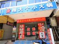 程大个小火锅怎么样（程大个小火锅官网）