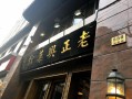 上海 本帮 哪里（上海本帮是什么意思）