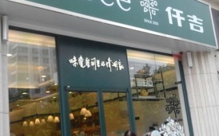 仟吉西饼可以加盟吗,仟吉加盟怎么样可靠吗