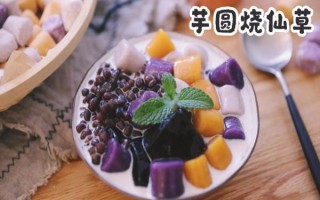 港式烧仙草加盟怎么样（港式烧仙草加盟怎么样）