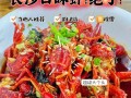 口味虾哪里好吃（长沙口味虾什么地方最好吃啊）