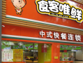 加盟快餐怎么样（加盟快餐怎么样赚钱）