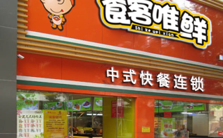 加盟快餐怎么样（加盟快餐怎么样赚钱）