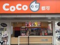 开一家coco奶茶会很累吗,可可奶茶加盟怎么样赚钱