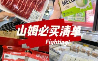 家门口牛肉王味道怎么样（山姆超市生鲜必买清单）