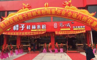 棒子桂林米粉生意怎么样（桂林米粉品牌）