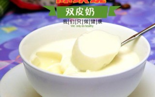 双皮奶是用什么牛奶谁可以帮助我,双皮奶粉在哪里买便宜