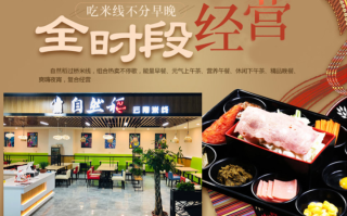 自然稻米线加盟怎么样（自然稻米线加盟怎么样好做吗）