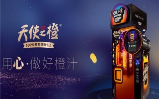 天使橙到底怎么样？到底有没有效果,天使之橙加盟怎么样啊