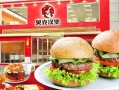 贝克汉堡加盟怎么样（贝克汉堡加盟怎么样）
