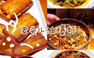 杭州本帮菜餐厅前十名,老头儿油爆虾价格不一样