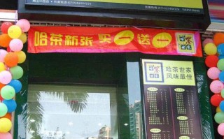 哈茶世家现在怎么样（哈茶世家现在怎么样了）