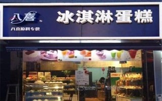 怎么样加盟冰淇淋店（怎么样加盟冰淇淋店赚钱）
