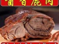 酱鹿肉哪里买的正宗,鹿肉去哪里买郑州