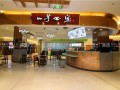 简短洋气店铺名,仙芋世家甜品怎么样好吃吗