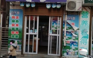 牛一家加盟店怎么样（花花牛乳业山东有限公司是真是假）