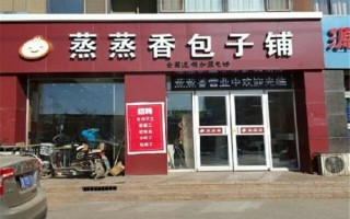 青岛十大包子铺,包子加盟哪里好一点