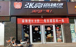 张亮麻辣烫收益怎么样（张亮集团是干嘛的）