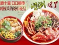 广东麻辣烫加盟怎么样（广东麻辣烫加盟怎么样）