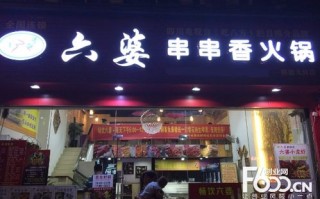 武汉六婆串串香怎么样（武汉六婆串串香怎么样好吃吗）