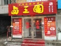 卤三国加盟店怎么样（安徽三国集团怎么样）