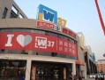 烟台连锁店怎么样啊（烟台连锁店怎么样啊）