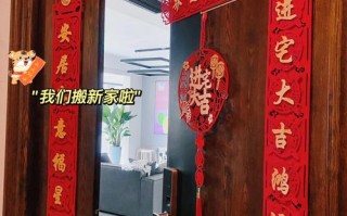 新家宜加盟怎么样（乔迁新居上半月好还是下半月好）