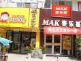 麦乐基汉堡怎么样（麦乐基汉堡官网）