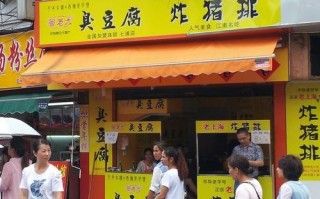 想开家臭豆腐店,开一家臭豆腐店怎么样啊