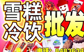 投资冷饮热饮怎么样（有朋友做过冷饮批发的吗，请问利润怎么样啊，然后做一个30平米左右的冷库，需要多少钱呢）