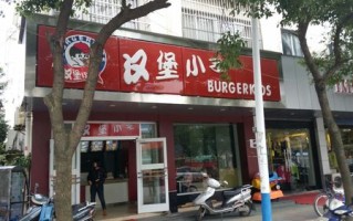 汉堡小子怎么样（镇海骆驼有哪些小吃街）