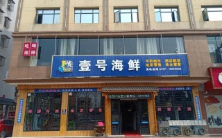 开海鲜餐饮店怎么样（卖海鲜的生意好做吗?赚钱吗）