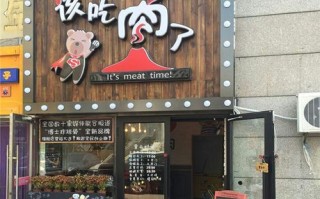 加盟该吃肉了怎么样（加盟该吃肉了怎么样）