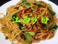 江西哪里的炒粉出名（江西上饶哪家炒粉最好吃）