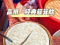 早餐摆摊卖簸箕炊利润大吗,簸箕炊哪里有的买
